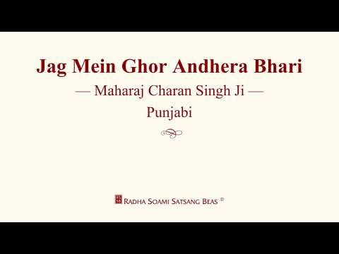 Jag Mein Ghor Andhera Bhari - Maharaj Charan Singh Ji - Punjabi - RSSB Discourse