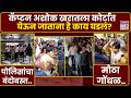 Nashik Ashok Kharat News कॅप्टन अशोक खरातला कोर्टात �