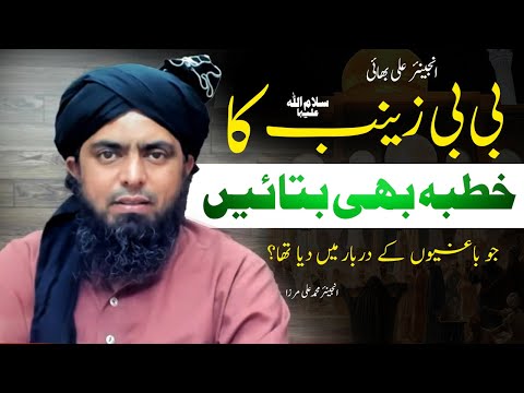 Bibi Zainab (sa)'s speech in the court of Baghion??? Engineer Muhammad Ali Mirza