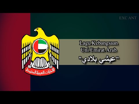 National Anthem of United Arab Emirates (عيشي بلادي) - Indonesian and Arabic Subtitles