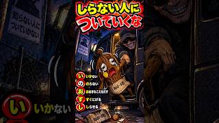 いかのおすし【子ども防災・防犯】不審者に遭遇したらどうする？