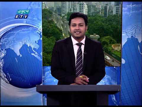 02 Pm News || দুপুর ০২ টার সংবাদ || 08 September 2020 || ETV News