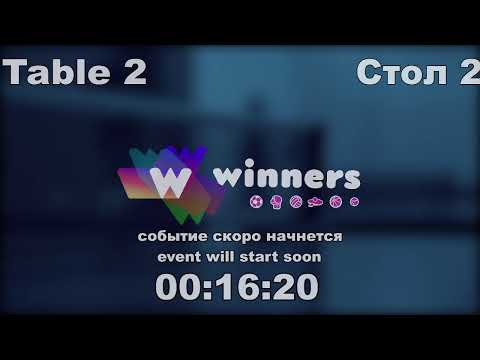 WINners CUP table 2  18.11 Rudenko Ivan - Zhukov Vladislav  20:00