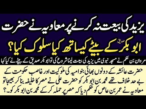 What did Muawiyah do to the children of Hazrat Abu Bakr for not doing Bait of Yazeed | Nabvi Talks