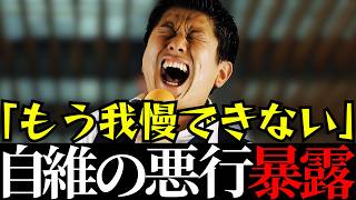 【参政党】数の力で押し切る自維政権の横暴を絶対に許さない【神谷宗幣】＃参政党＃神谷宗幣＃神谷＃消費税＃消費税減税