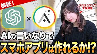 未経験でもノーコード(adalo)でスマホアプリは本当に作れる?20分チャレンジ!