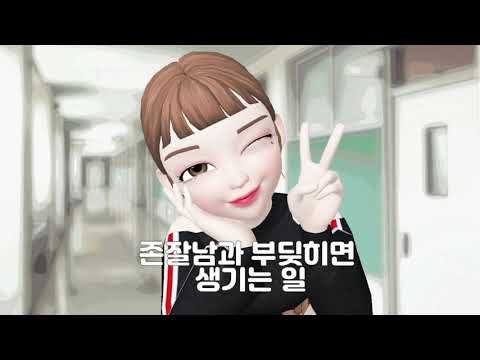 [썸보단 연애,연애보단 썸]EP.1핵존잘 남과 부딪히면 생기는 일/제페토 드라마