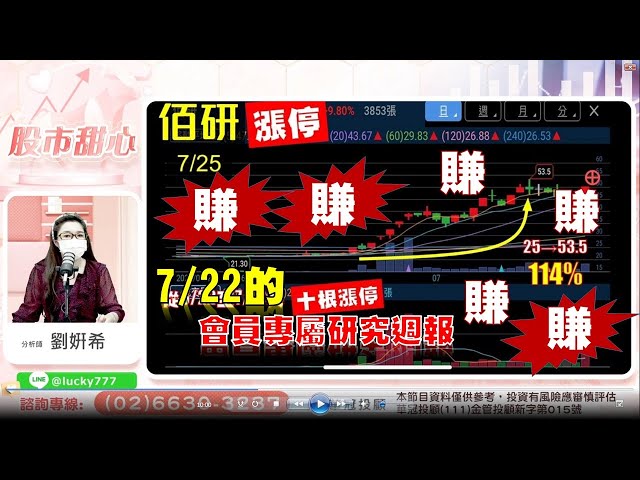 0725 - 會員專屬研究週報，賺賺賺賺賺賺！