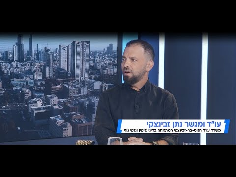 עו''ד ומגשר נתן זבינצקי - מסביר מה חשוב לדעת על פגיעות רוכבים, ביטוח חובה ותביעות פיצויים. #עורךדין