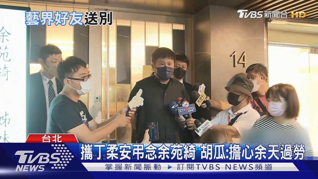 守著愛妻余苑綺靈堂!丈夫Gary曝心聲「還好,辛苦大家」...
