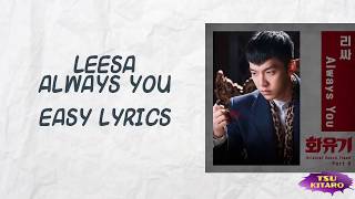 LeeSA - Always You Lyrics (easy lyrics)