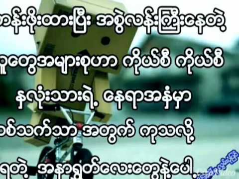 Shwe Htoo New Song