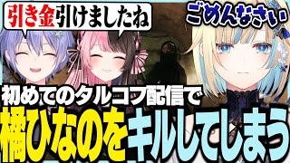 初めてのタルコフ配信でひなーの先輩をキルしてしまう藍沢エマ【ぶいすぽっ！/ 藍沢エマ/橘ひなの/白雪レイド/Escape from Tarkov/タルコフ】