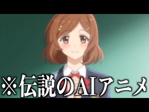 【神回】ツッコミどころ満載なAIが考えたアニメ『女子が1人しか存在しない男子校』見ようぜwwwwww