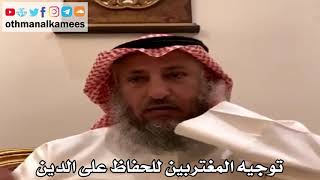 19 - توجيه المغتربين للحفاظ على الدين - عثمان الخميس