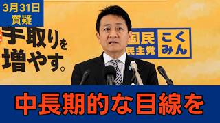 「現場から悲鳴が上がっている」国民民主党・玉木代表会見　2026年3月31日　質疑 #国民民主党 #玉木雄一郎 #切り抜き