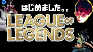 【lol参加型?】雑談ok！最近始めたんだよね。修行なう【League of Legends】