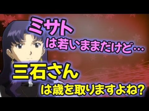 【エヴァ文字起こし】ツラい現実を突き付けられる三石琴乃さんｗ