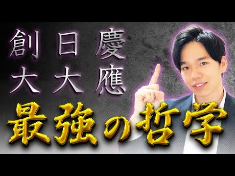 心理科学科 【哲学が学べる通信制大学】慶應義塾・日本大学・創価大学＋宗教学2選