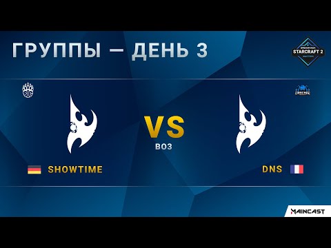 [2020 DH Fall] ShoWTimE (P) vs. DnS (P) | Групповой этап | EU Challenger