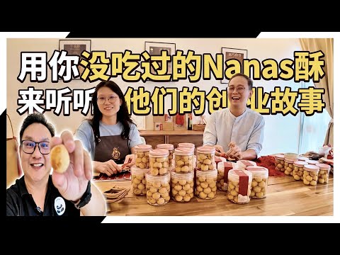 [PJ SS2最强黄梨酥🍍] cc Eng 原来好吃的背后，是这样的创业故事🤯｜最特别的Nanas酥 开箱试吃🤩🤤#ss2 #food #foodie #dji #pocket3