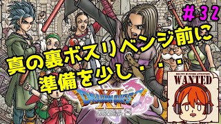【ライブ配信】少し準備後、真の裏ボスリベンジじゃい！！！（終）【switch版ドラゴンクエスト11S】