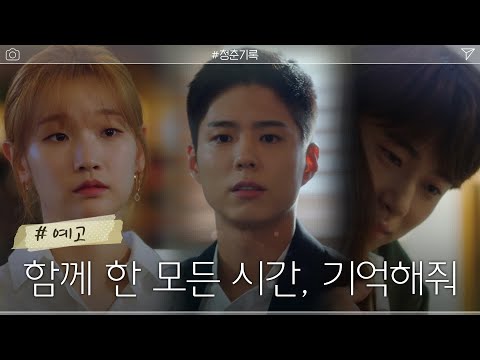 청춘기록