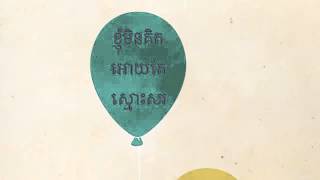 អ្នកណាក៏បាន - កង ពិសិដ្ឋ