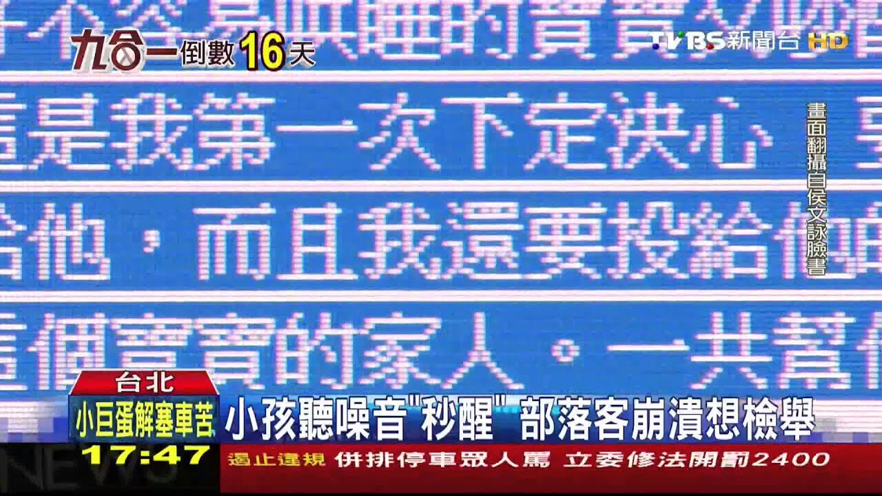宣傳車分貝「剝奪安靜」 侯文詠臉書開罵