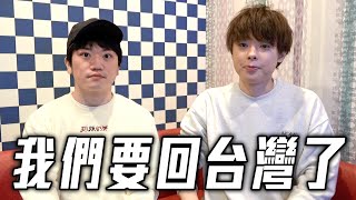 Re: [問卦] 三原這麼愛台灣怎麼還不回來？