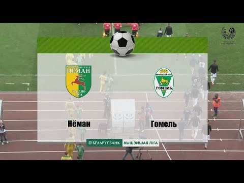 Нёман (Гродна) - Гомель, 21.10.2017, чэмпіянат Беларусі