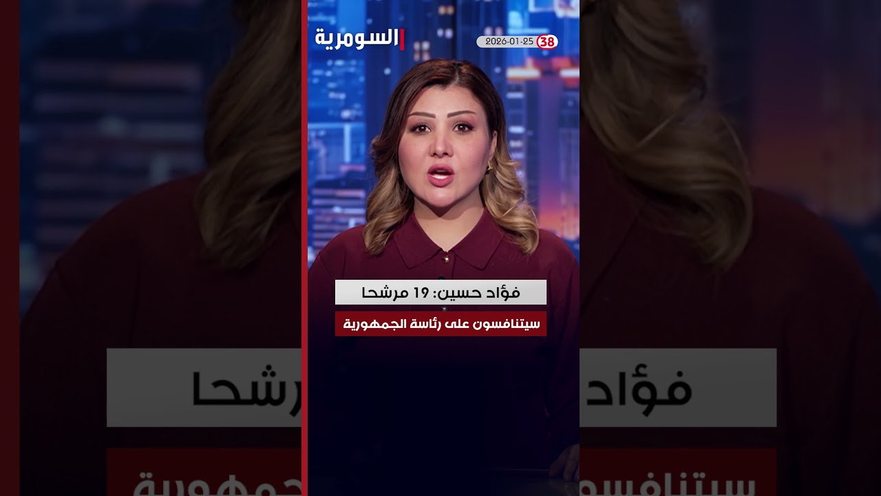 فيديو | العراق في دقيقة 25-1-2026#shorts