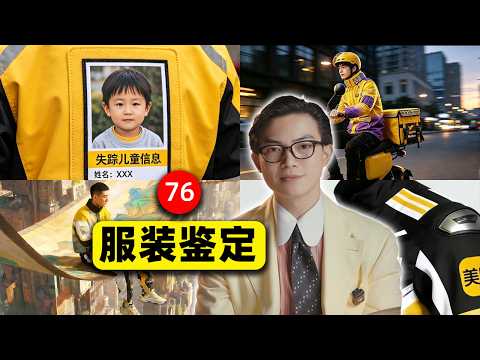 網絡熱門服裝鑒定：真正的服裝設計師看美團黃衣服大賽設計作品，是什麽反應？【平圓方中】