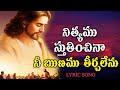 Nityamu Stutinchina Song నిత్యము స్తుతించినానీ ఋణము 
