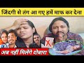 जिंदगी से तंग आ गए अब नहीं मिलेंगे दोब�