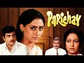 Parichay परिचय Full Movie Jaya Bachchan Jeetendra Sanjeev Kumar Hindi Movie