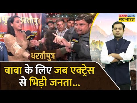 Dhartiputra: जब एक्ट्रेस Manvi Taneja बोलीं 'जादूगर भी बाबा बन गए हैं, तो इस शख्स ने दिया करारा जबाव