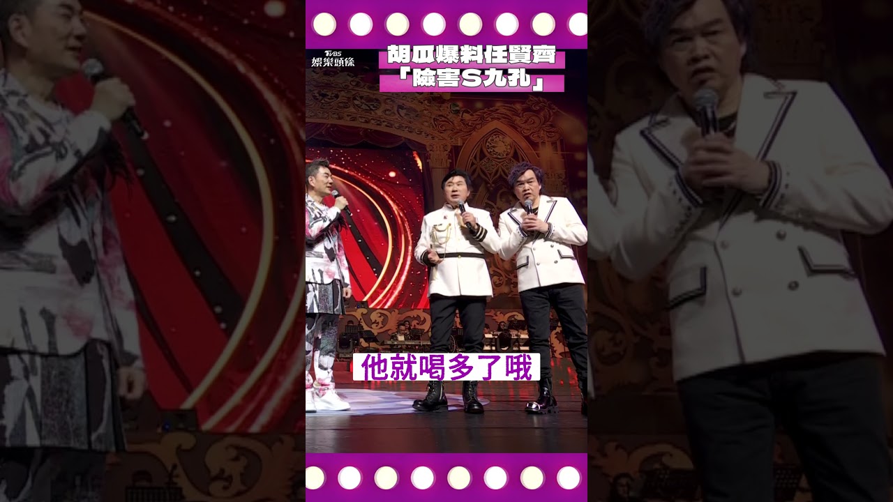 影音/胡瓜爆料任賢齊「險害S九孔」! 當年內幕曝光:一直很愧對他