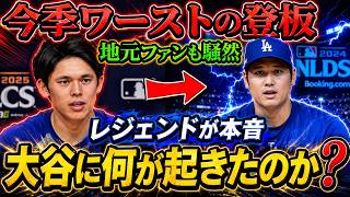 大谷翔平、今季最悪の登板にMLB騒然！😱⚾