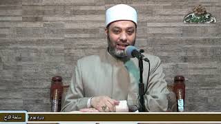 12  د- أبو اليزيد سلامة  – مزاحه صلى الله عليه وسلم (أخلاق النبي صلى الله عليه وسلم  )(ساحة الدح )