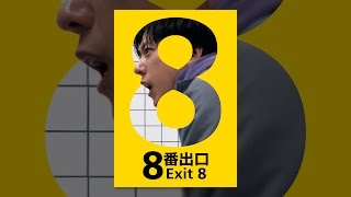 Exit 8