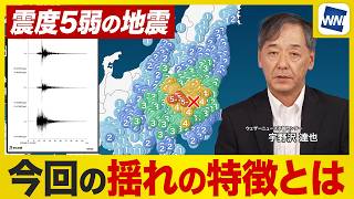 【群馬県と埼玉県で震度5弱】観測データや現地動画から見る今回の地震の特徴と注意点を予報士が解説