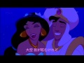 アラジン A Whole New World 日本語字幕
