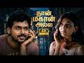 Naan Mahaan Alla Movie Scene Karthi Kajal Aggarwal Yuvan Shankar Raja