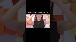 #女子アナ #鈴木唯　美しいワキ！