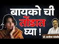 बायको ची तोंडात घ्या लैंगिक समस्या डॉ 