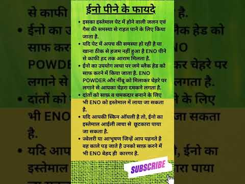 ईनो के फायदे|eno peene ke fayde|खाली पेट ईनो पीने के फायदे |ईनो पीने के स्वास्थ्य लाभ#shorts