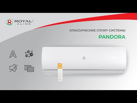 Классические сплит-системы PANDORA от ROYAL Clima | Кондиционеры Пандора от РОЯЛ Клима