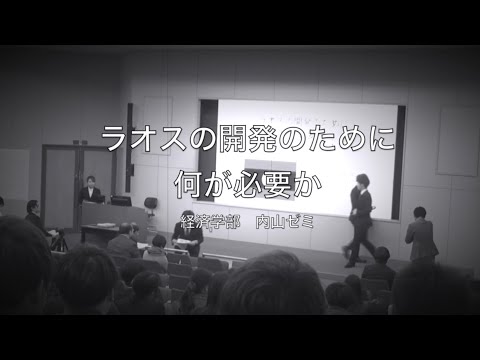 人間教育学科 2019年度「学生研究発表大会」学長賞チームの発表