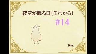 【鳩】はーとふる彼氏Holiday Star【彼氏】実況#14(終)